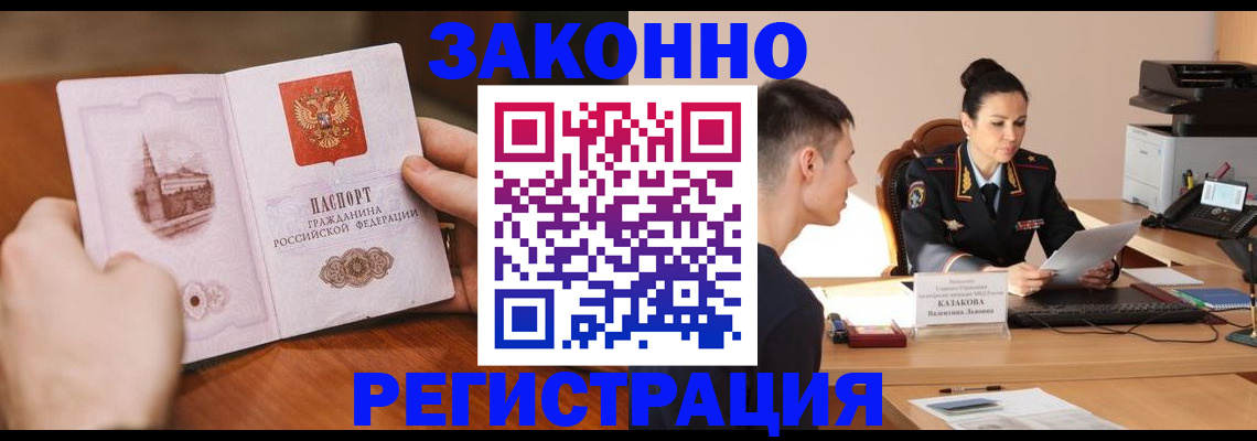 временная регистрация надежно в Курчалом