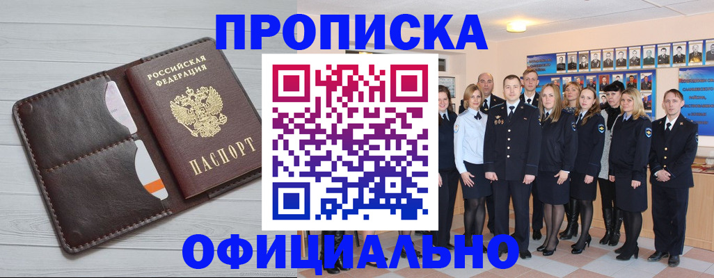 прописка от собственника в Курчалом